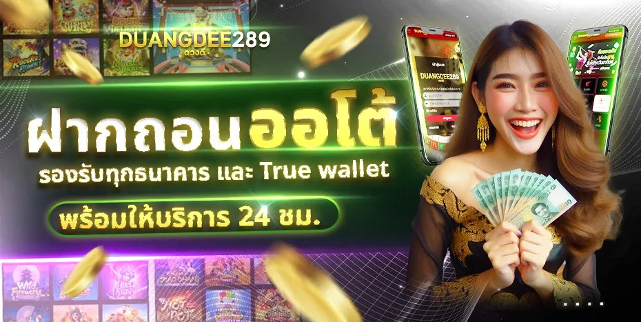 duangdee289 วอเลท