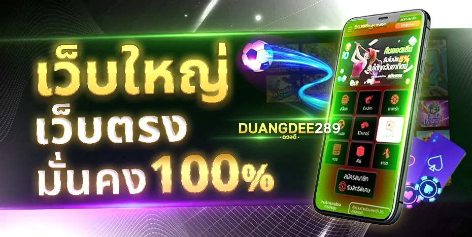 duangdee289 สล็อต